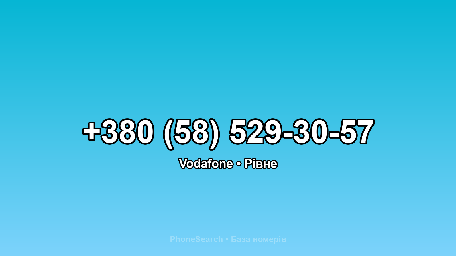 Номер +380 (58) 529-30-57 - вариант 2