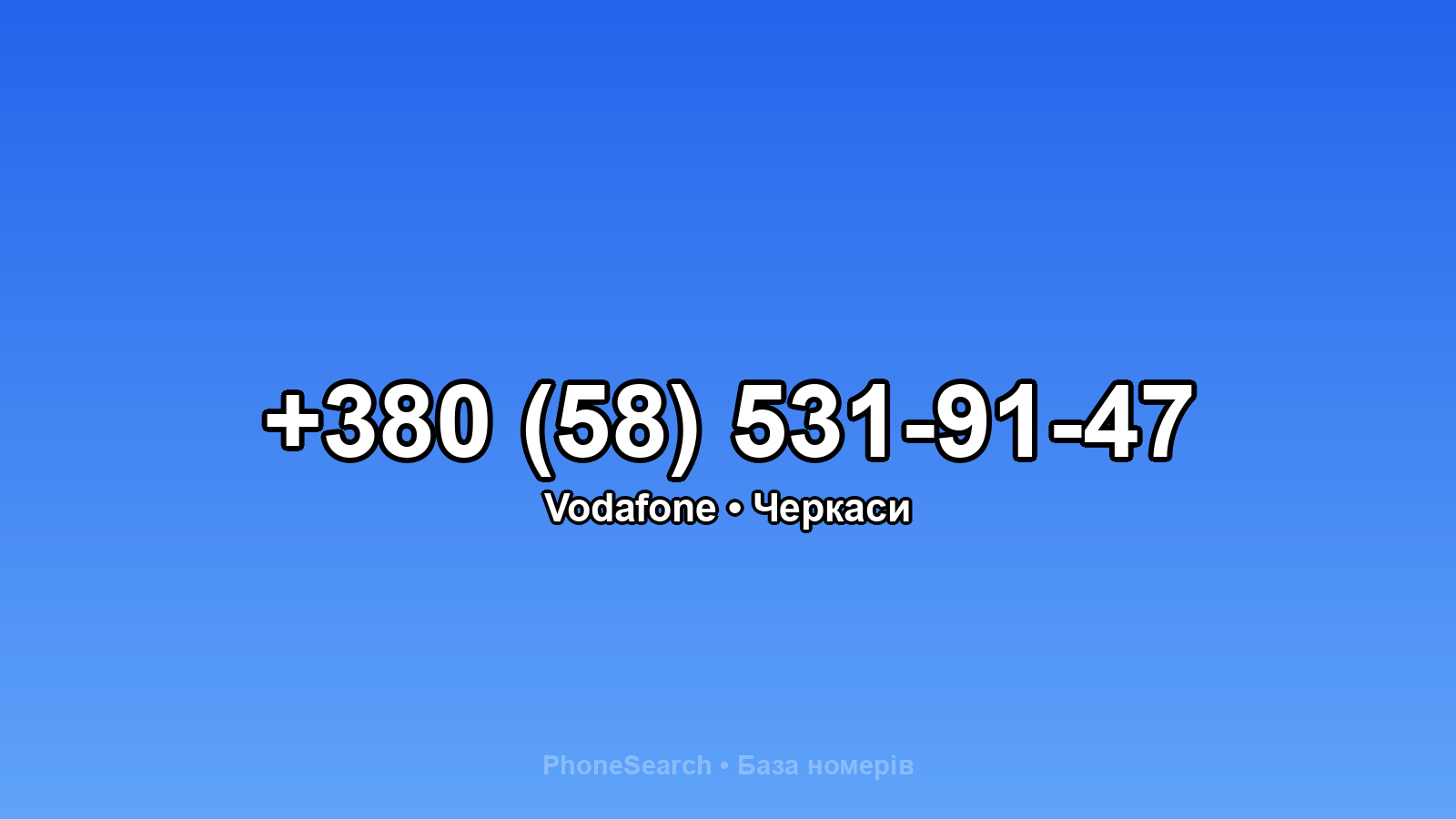 Номер +380 (58) 531-91-47 - вариант 2