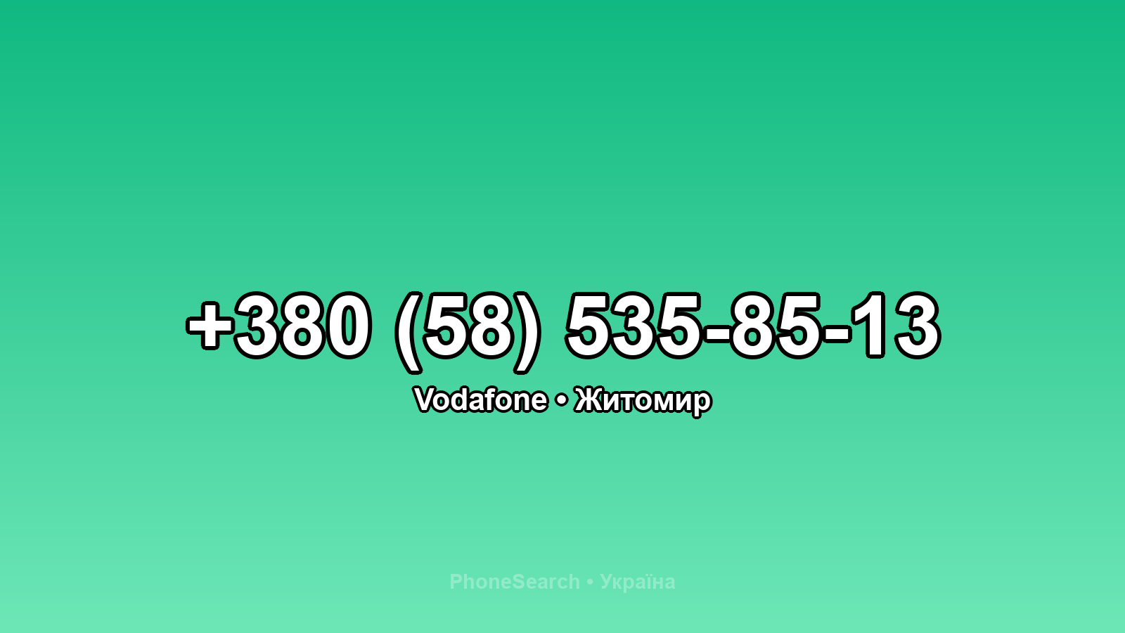 Номер +380 (58) 535-85-13 - вариант 1