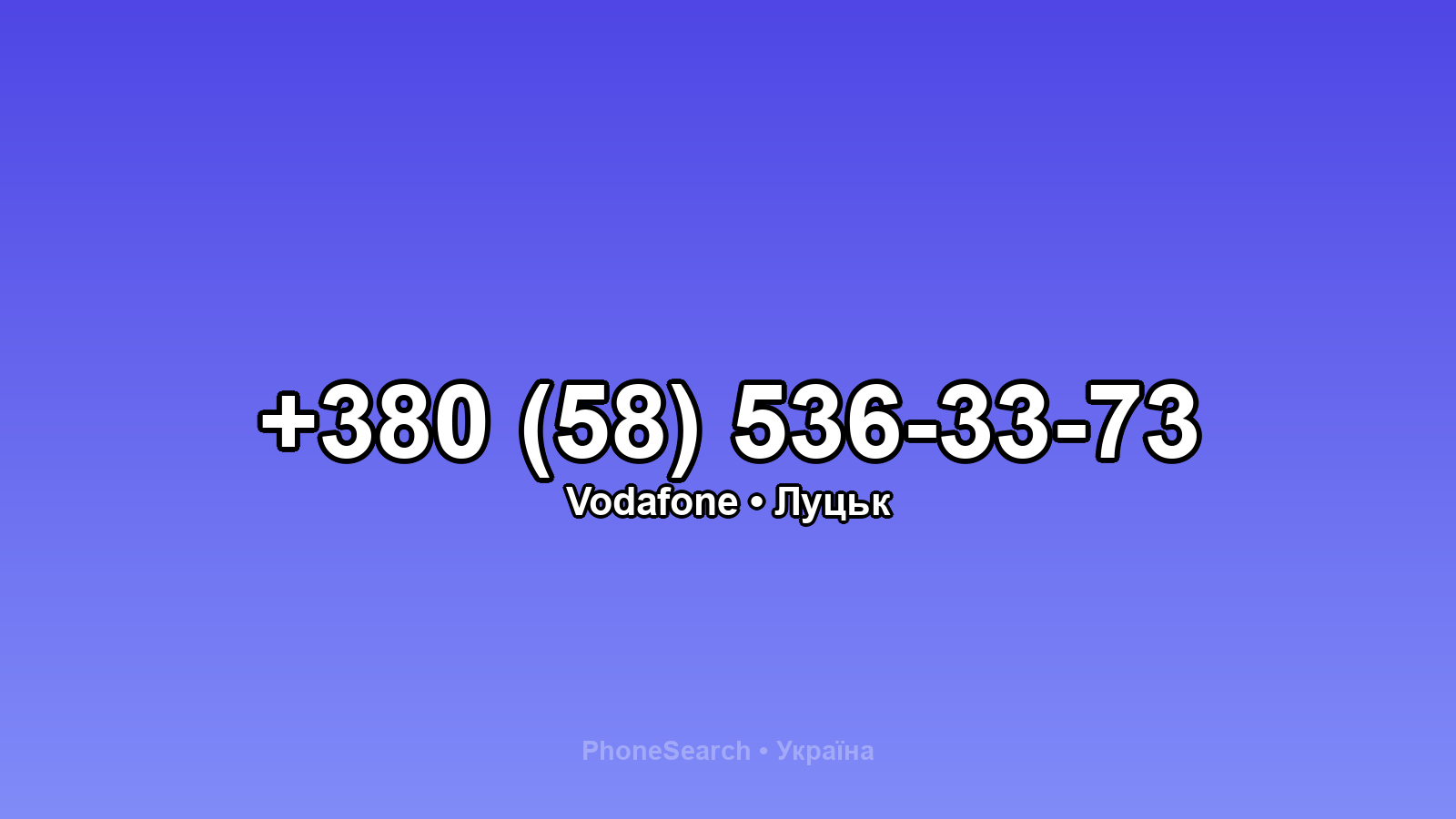 Номер +380 (58) 536-33-73 - вариант 2