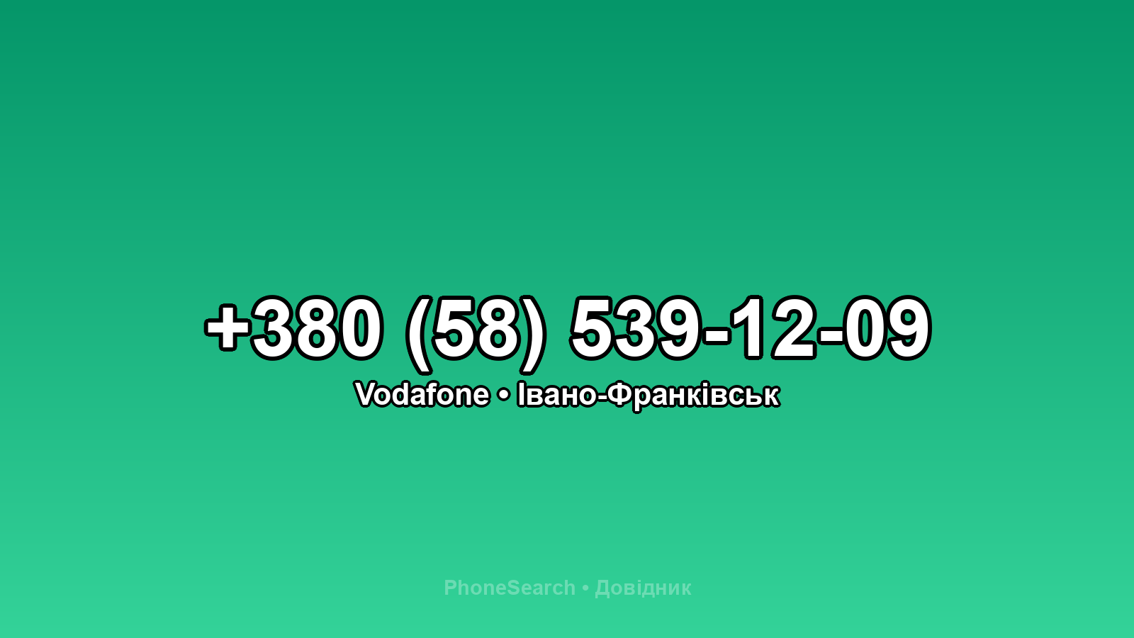 Номер +380 (58) 539-12-09 - вариант 2