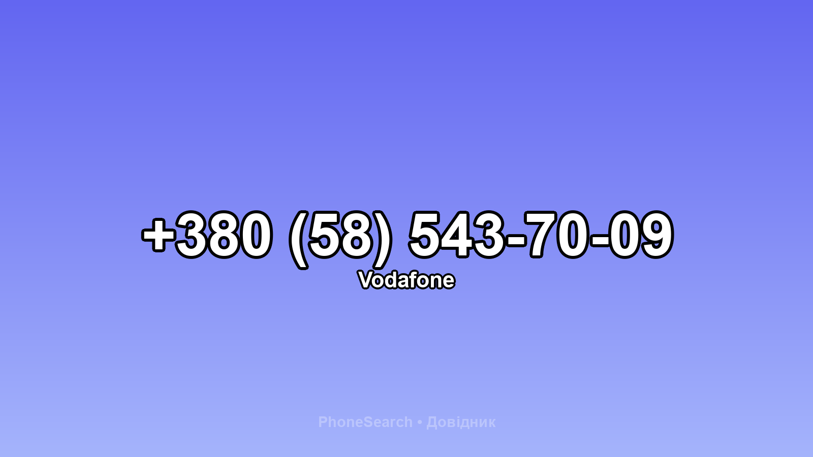 Номер +380 (58) 543-70-09 - вариант 1