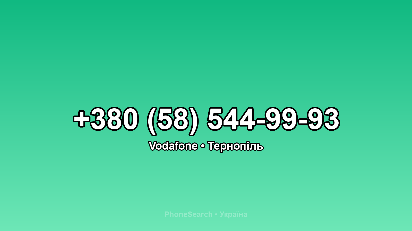 Номер +380 (58) 544-99-93 - вариант 2