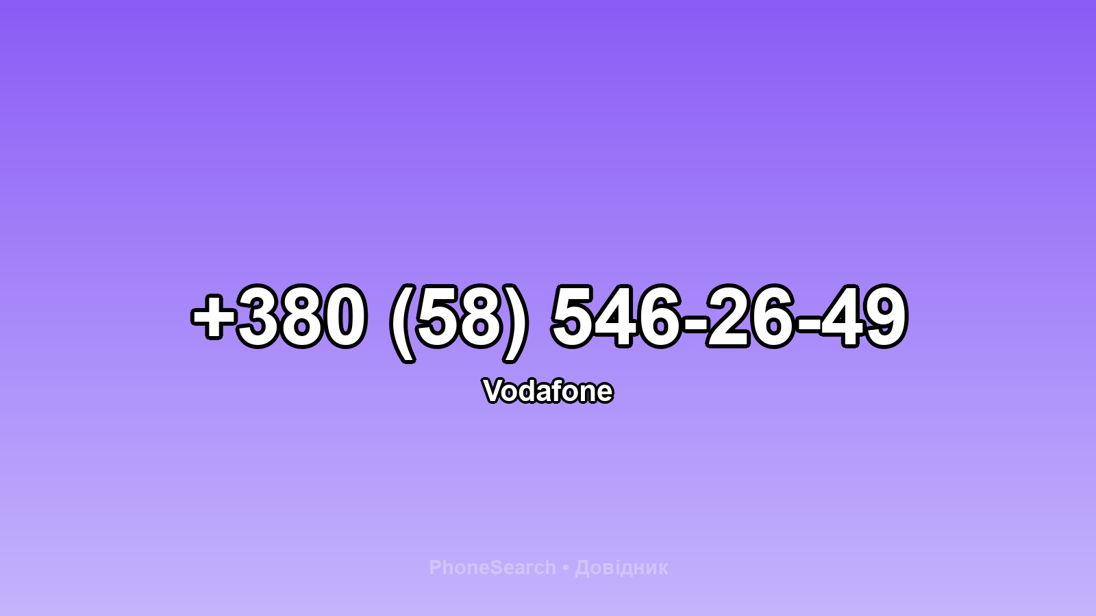 Номер +380 (58) 546-26-49 - вариант 2