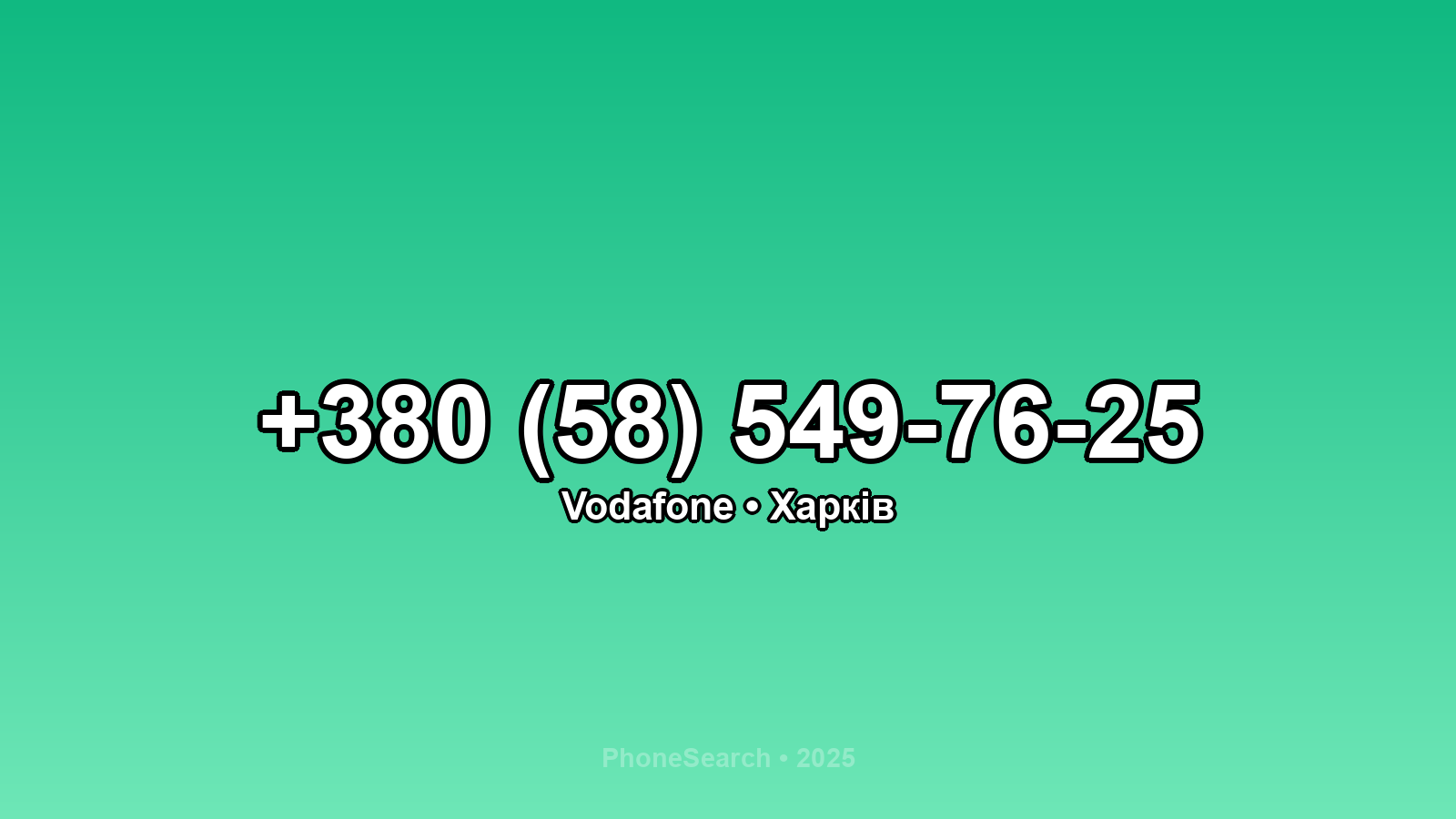 Номер +380 (58) 549-76-25 - вариант 2