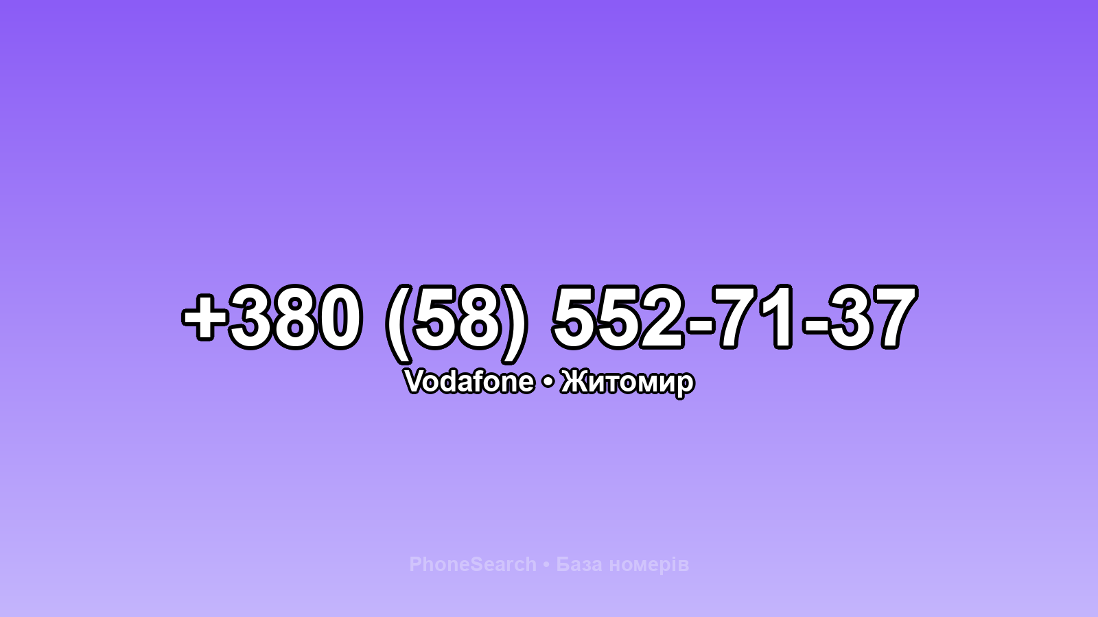 Номер +380 (58) 552-71-37 - вариант 1