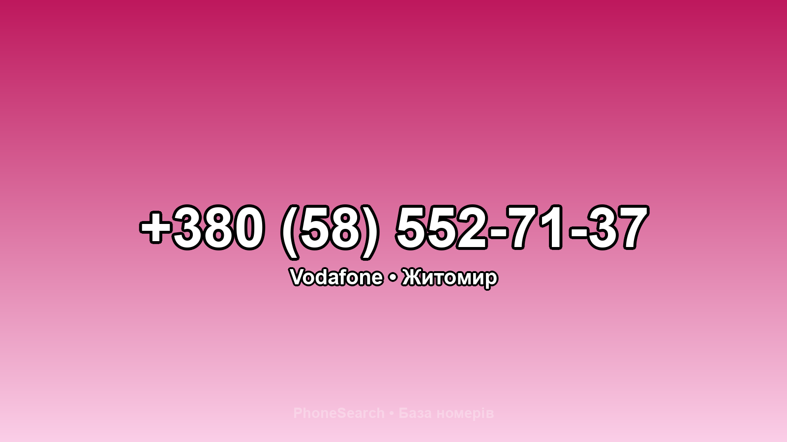 Номер +380 (58) 552-71-37 - вариант 2