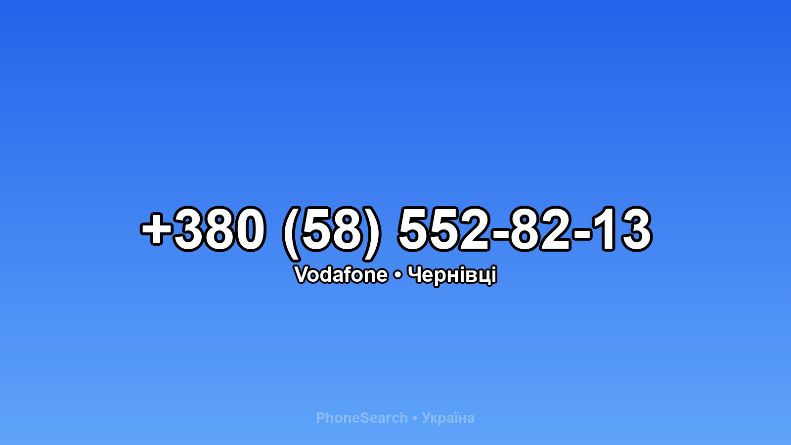 Номер +380 (58) 552-82-13 - вариант 2