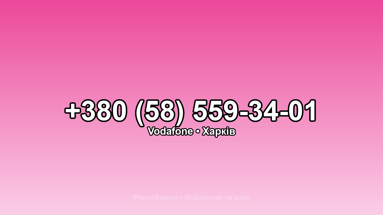 Номер +380 (58) 559-34-01 - вариант 2