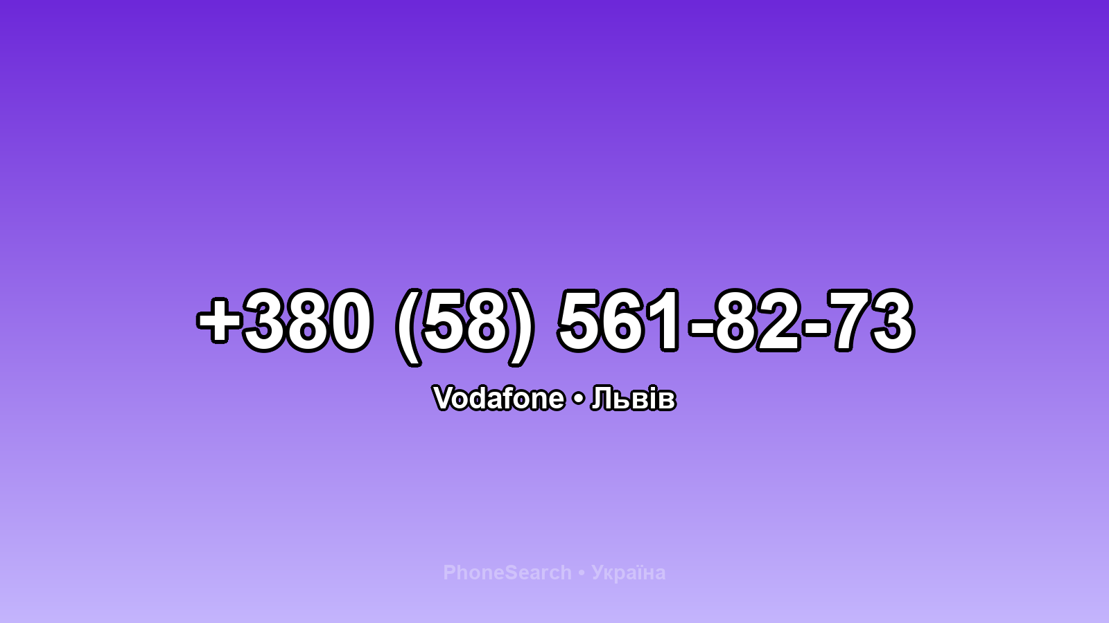 Номер +380 (58) 561-82-73 - вариант 1