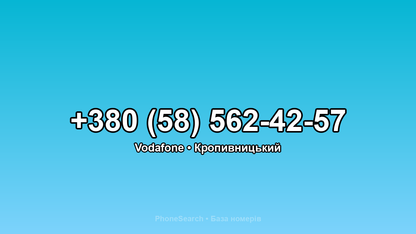 Номер +380 (58) 562-42-57 - вариант 2