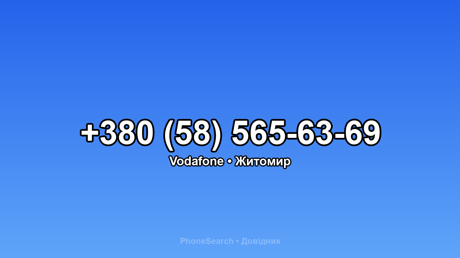 Номер +380 (58) 565-63-69 - вариант 1