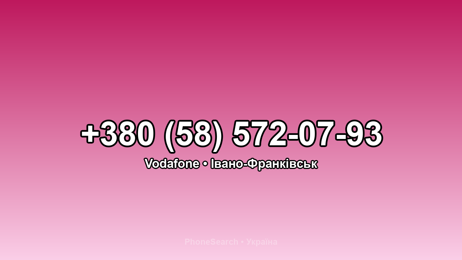 Номер +380 (58) 572-07-93 - вариант 1