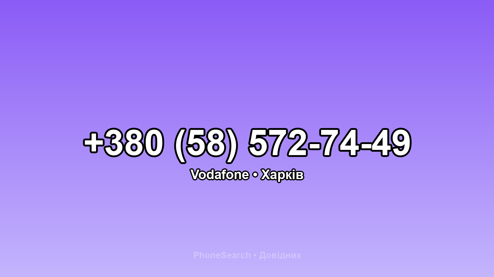 Номер +380 (58) 572-74-49 - вариант 2