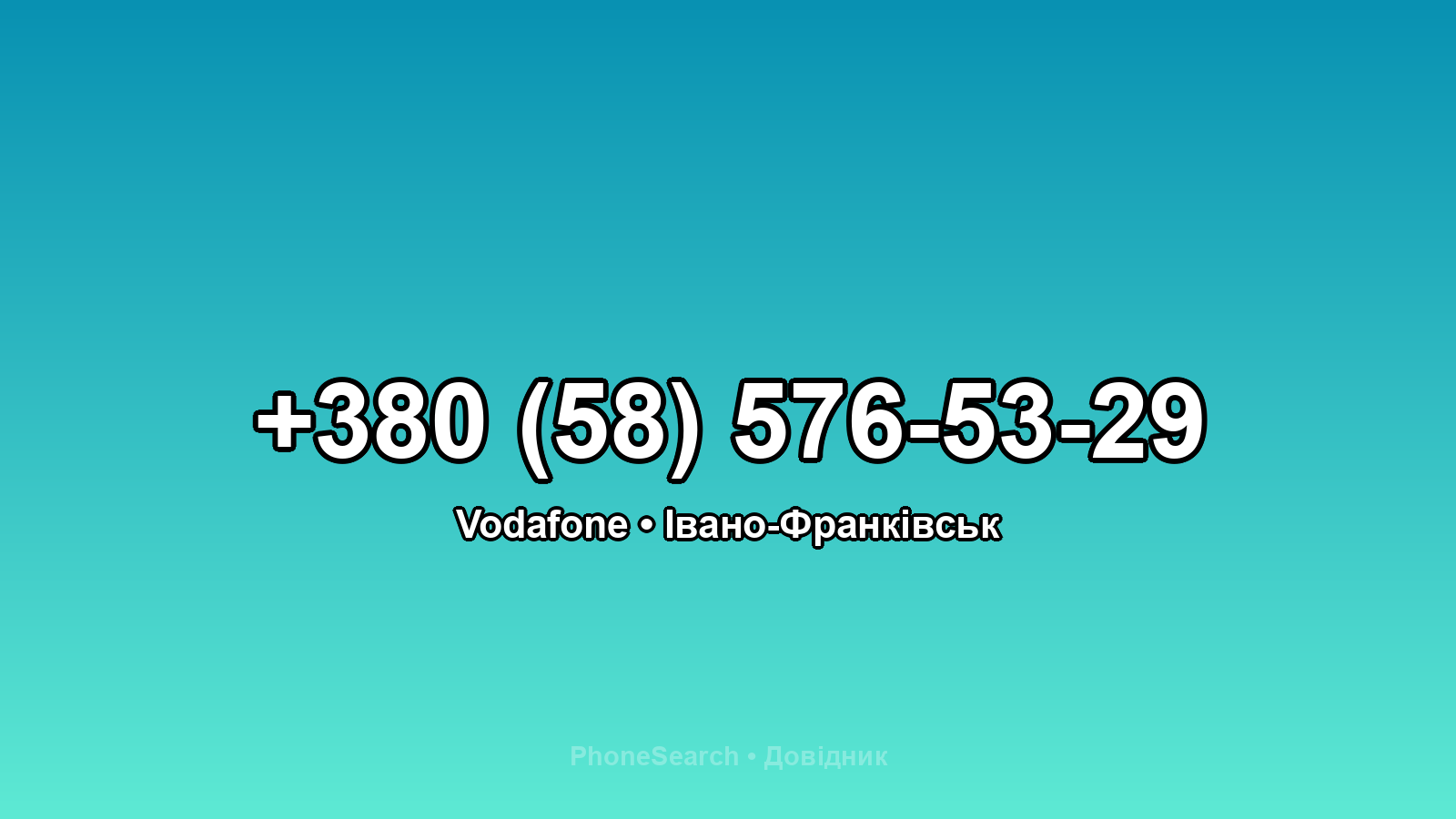 Номер +380 (58) 576-53-29 - вариант 1