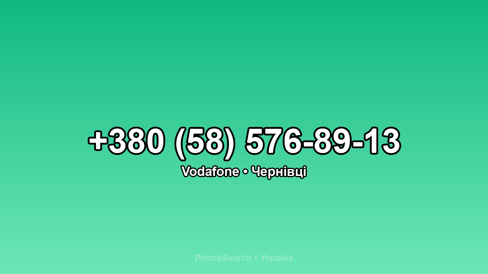 Номер +380 (58) 576-89-13 - вариант 1