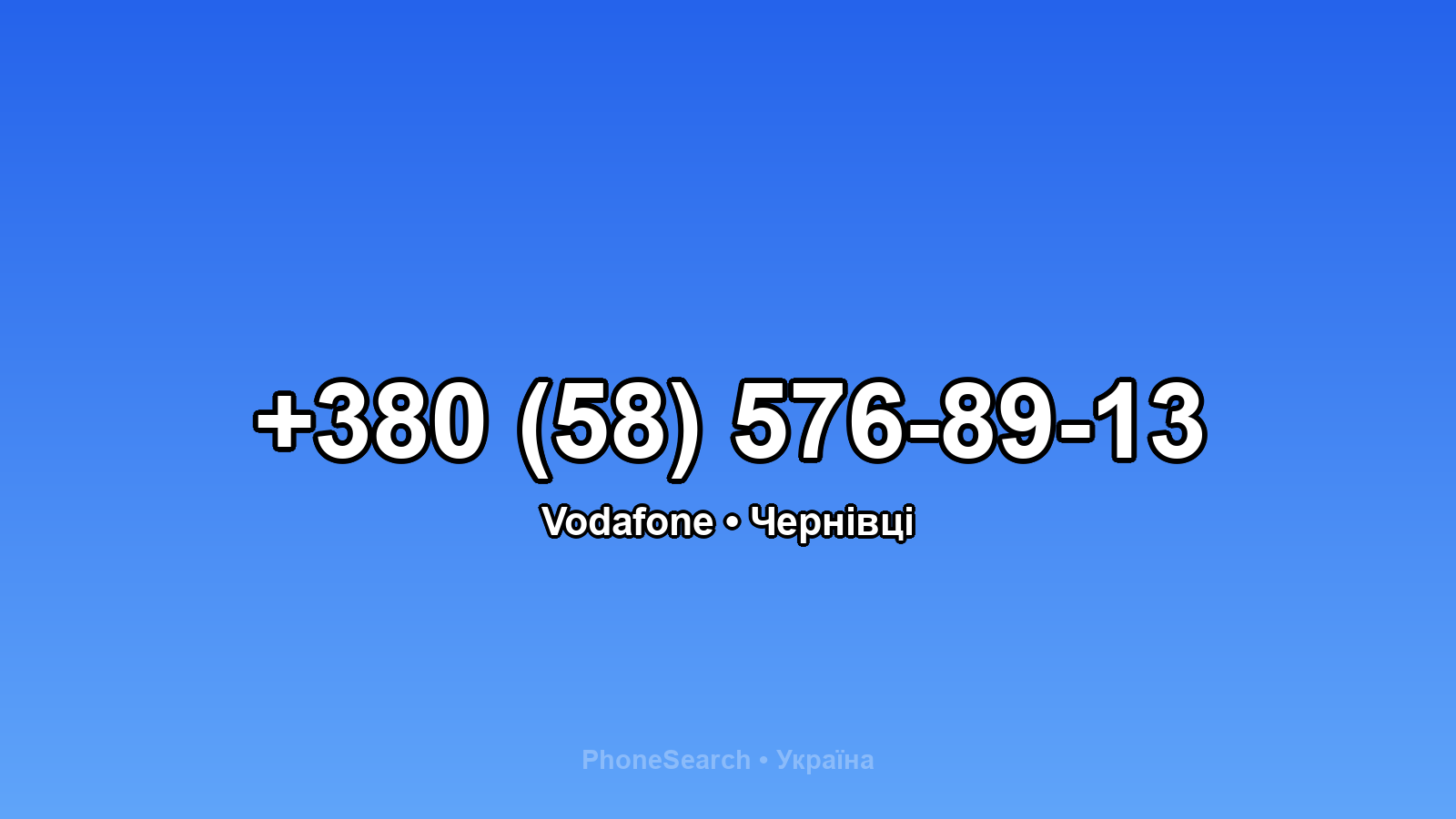 Номер +380 (58) 576-89-13 - вариант 2