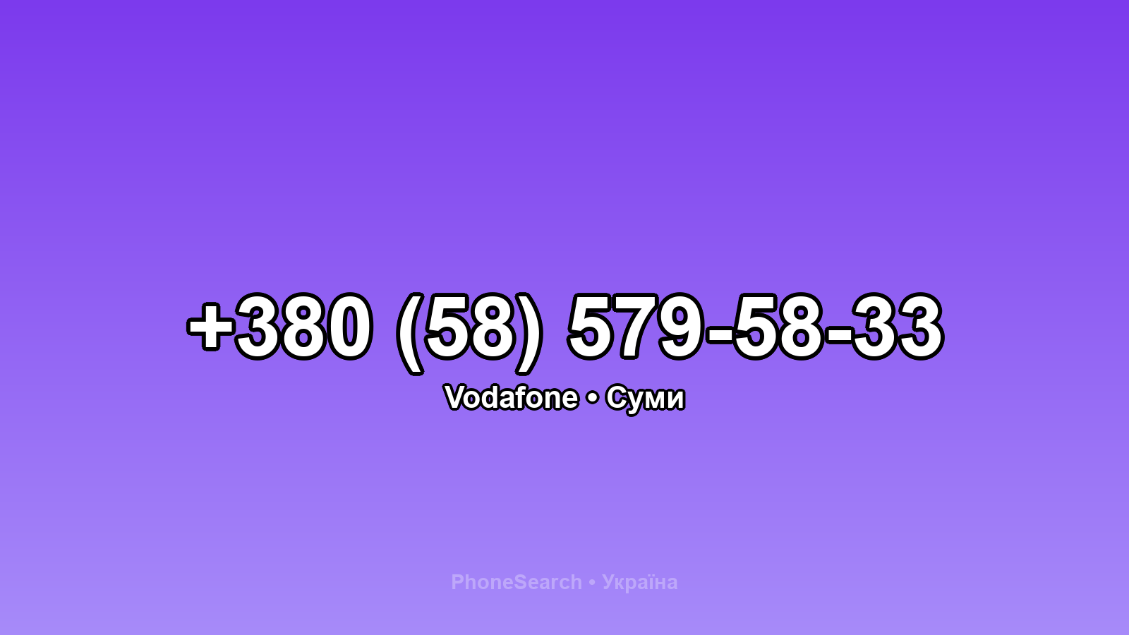 Номер +380 (58) 579-58-33 - вариант 2