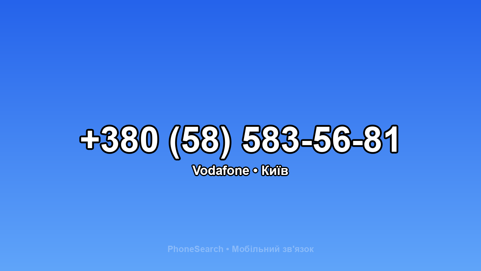 Номер +380 (58) 583-56-81 - вариант 2