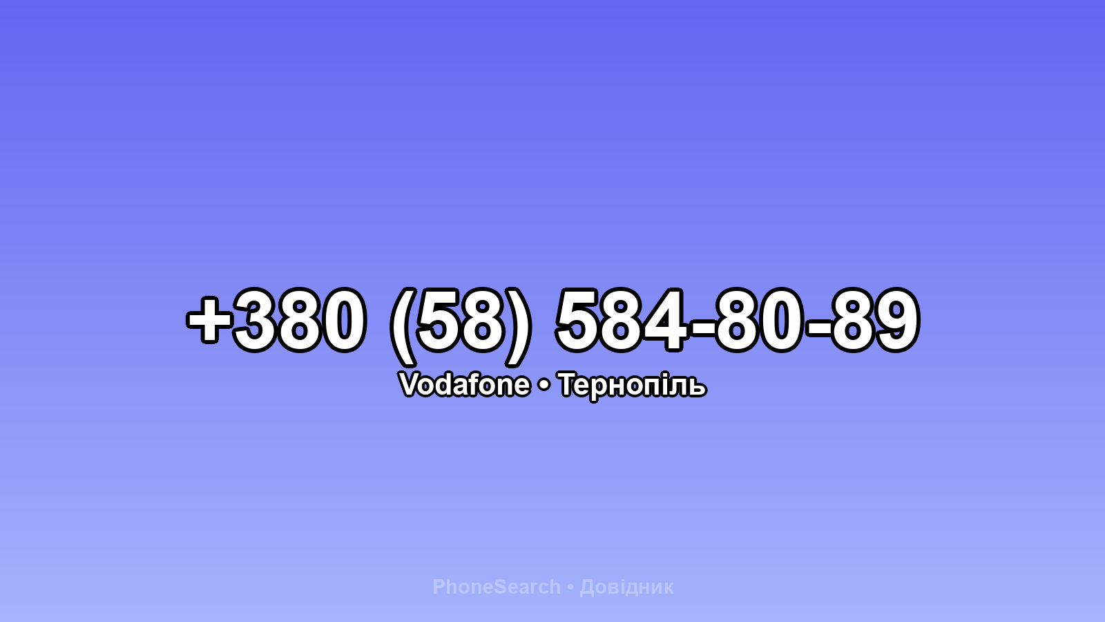 Номер +380 (58) 584-80-89 - вариант 2