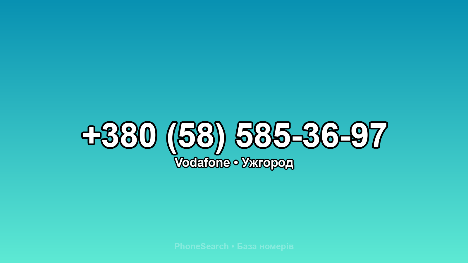 Номер +380 (58) 585-36-97 - вариант 1