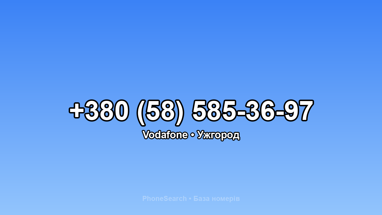 Номер +380 (58) 585-36-97 - вариант 2