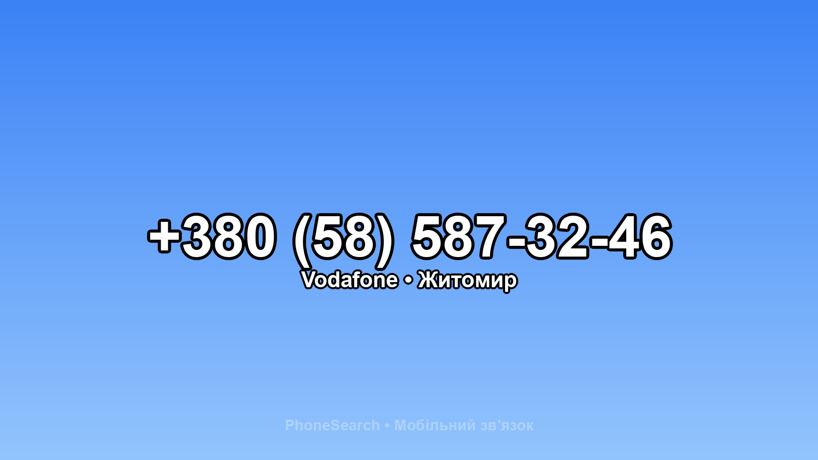 Номер +380 (58) 587-32-46 - вариант 2