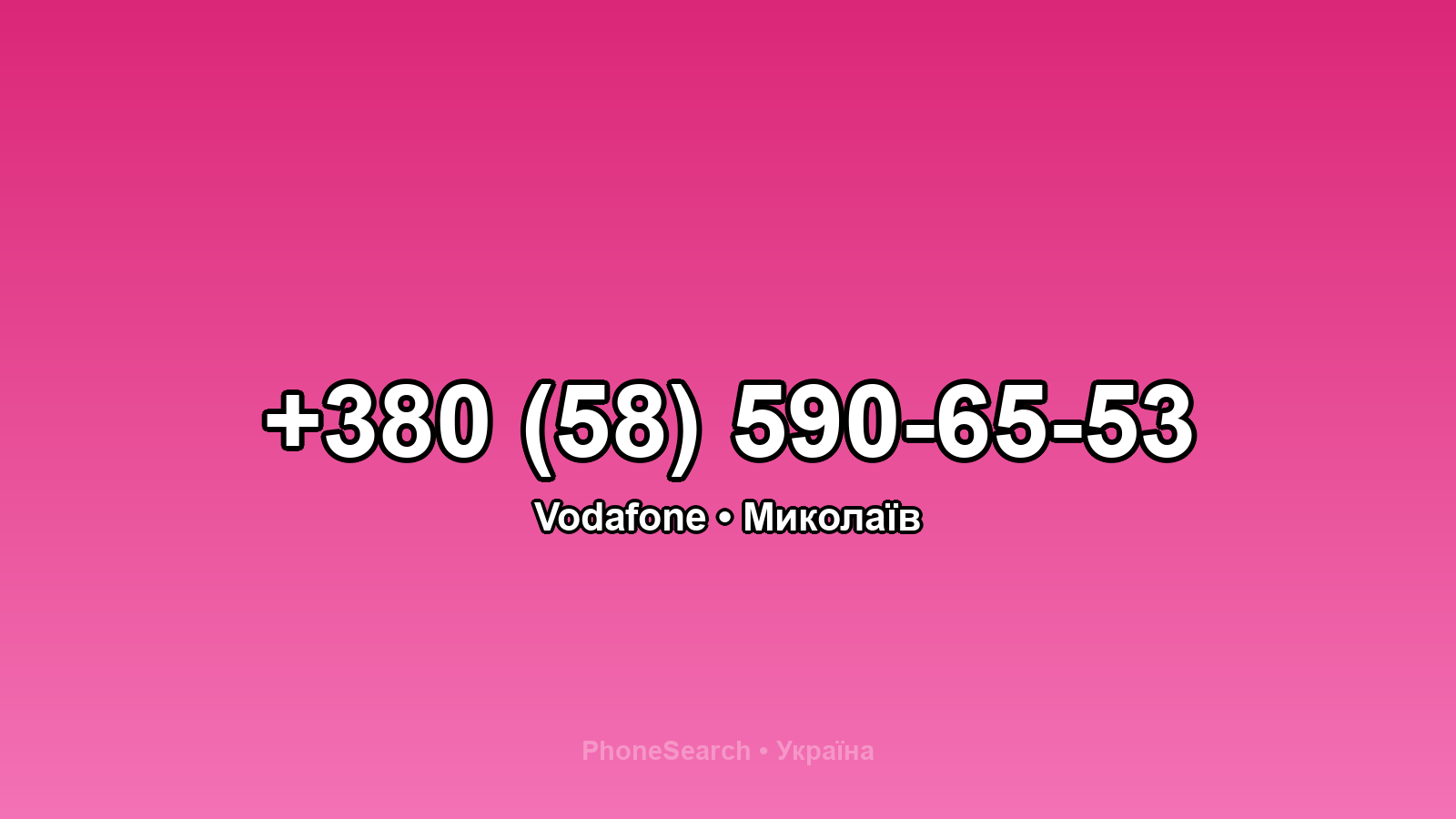 Номер +380 (58) 590-65-53 - вариант 2