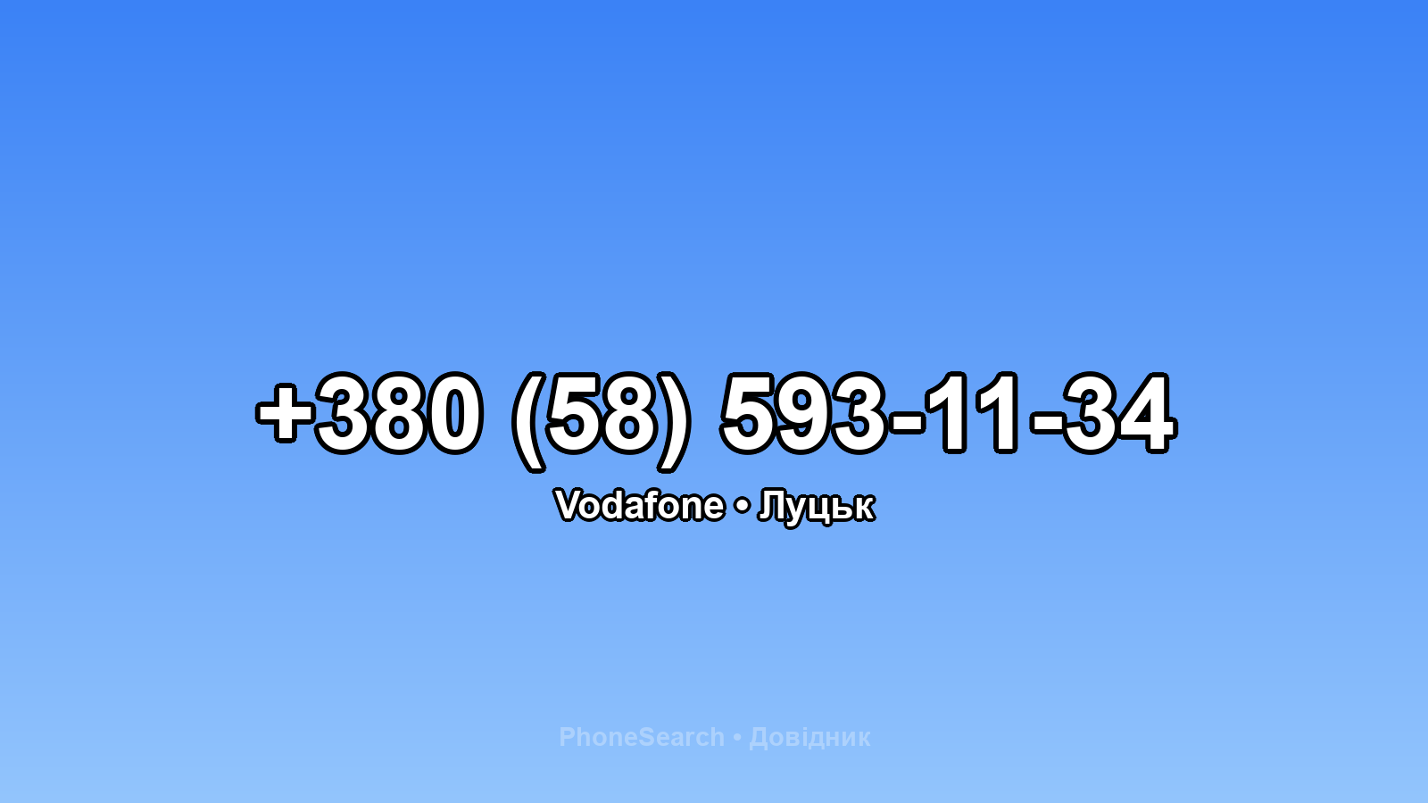 Номер +380 (58) 593-11-34 - вариант 1