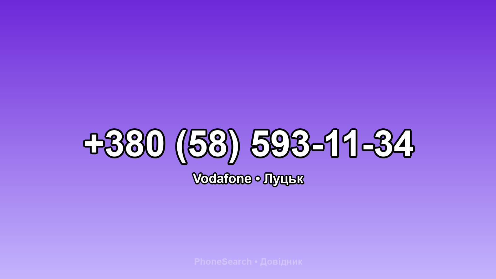 Номер +380 (58) 593-11-34 - вариант 2