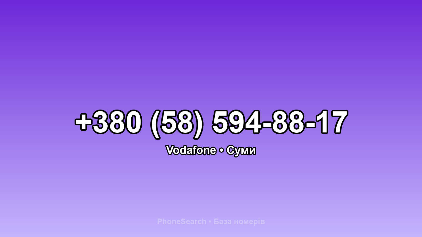 Номер +380 (58) 594-88-17 - вариант 2