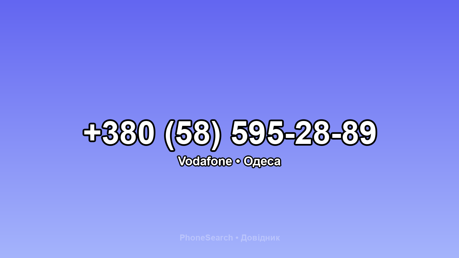 Номер +380 (58) 595-28-89 - вариант 2