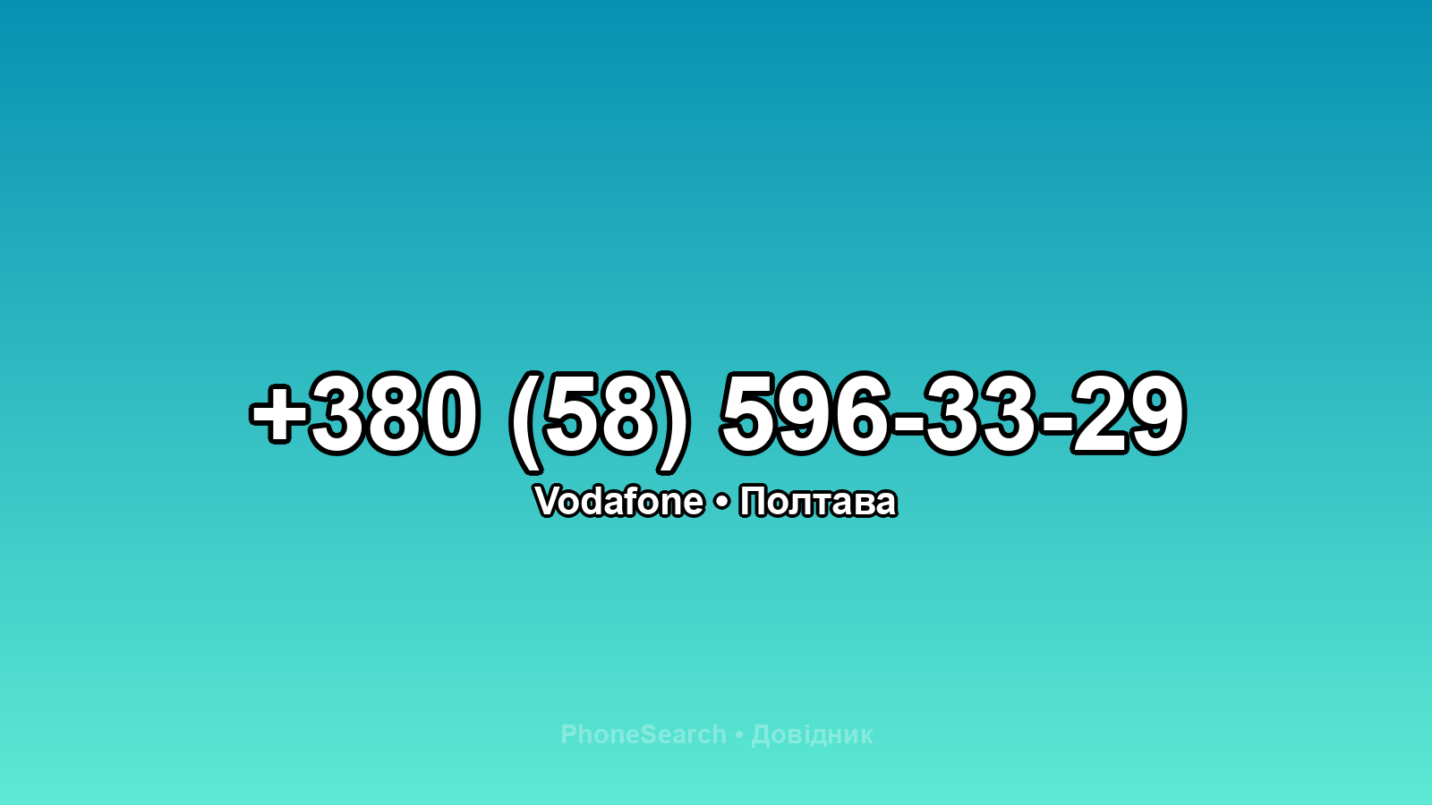 Номер +380 (58) 596-33-29 - вариант 1
