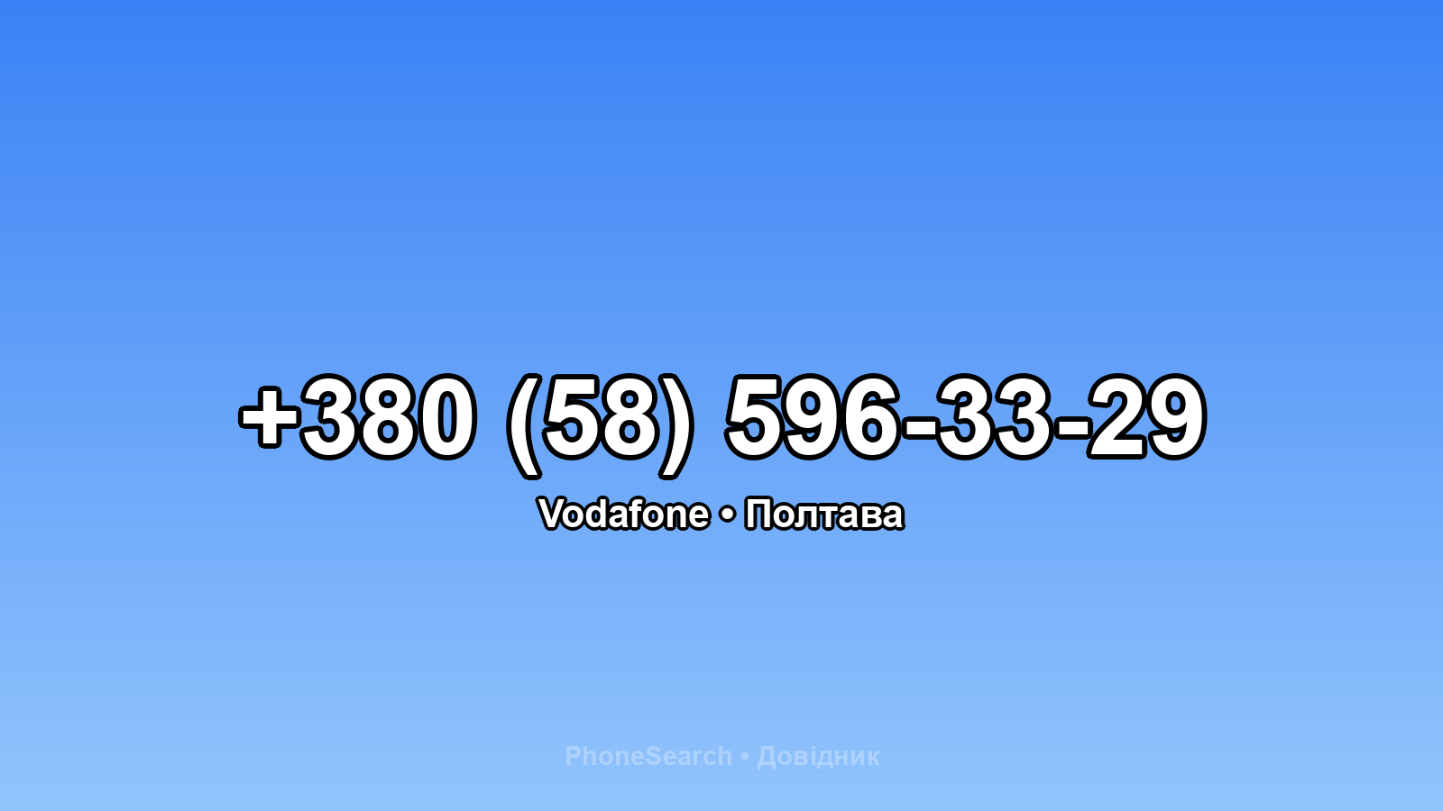 Номер +380 (58) 596-33-29 - вариант 2