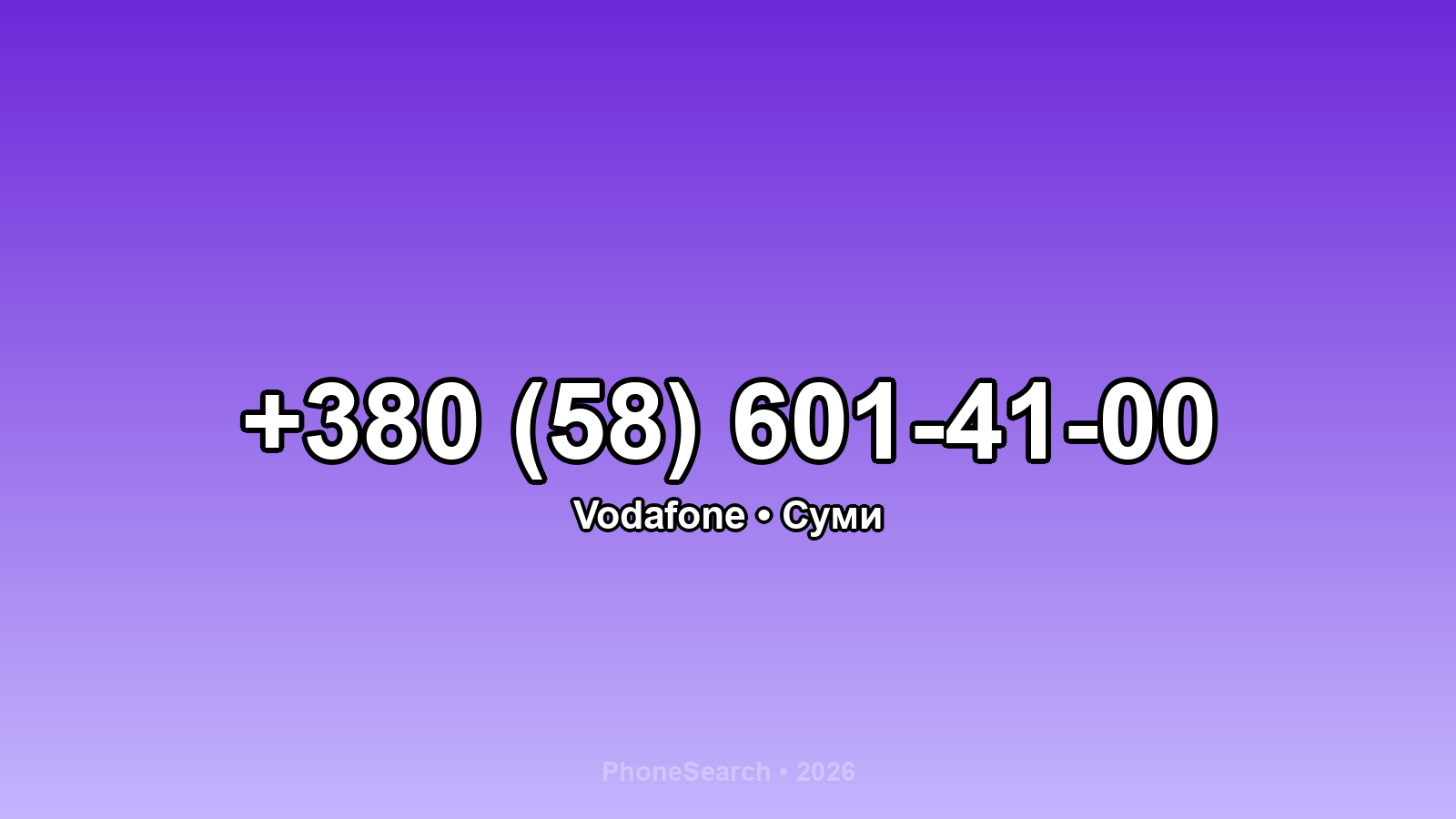 Номер +380 (58) 601-41-00 - вариант 2
