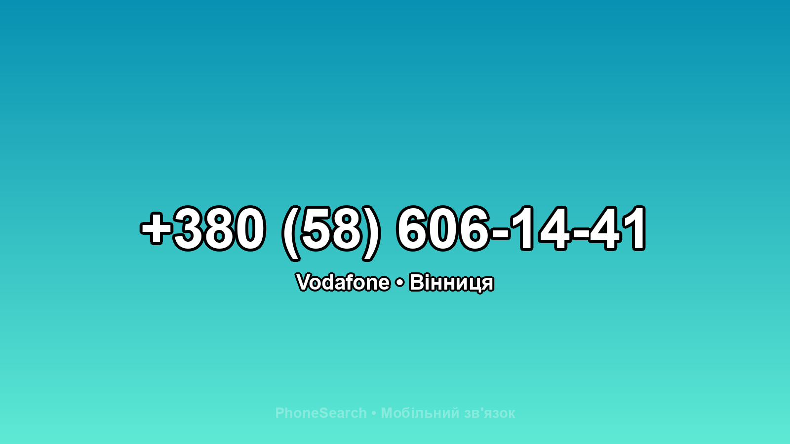 Номер +380 (58) 606-14-41 - вариант 2