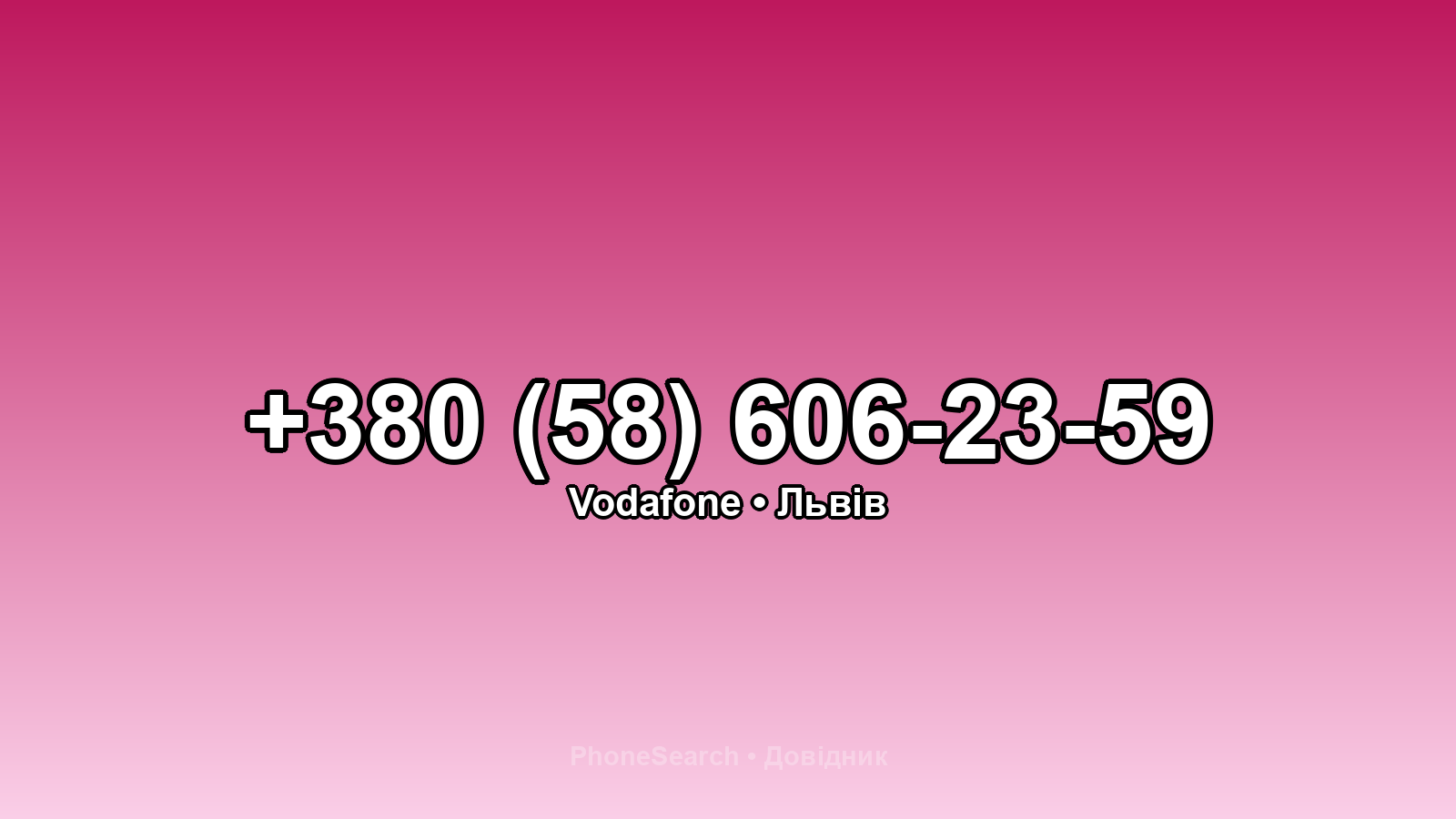 Номер +380 (58) 606-23-59 - вариант 1