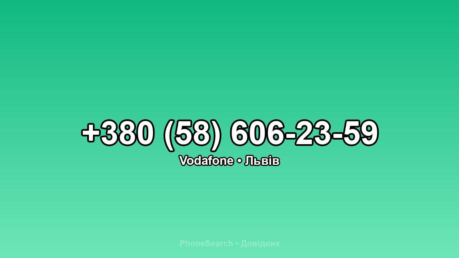 Номер +380 (58) 606-23-59 - вариант 2