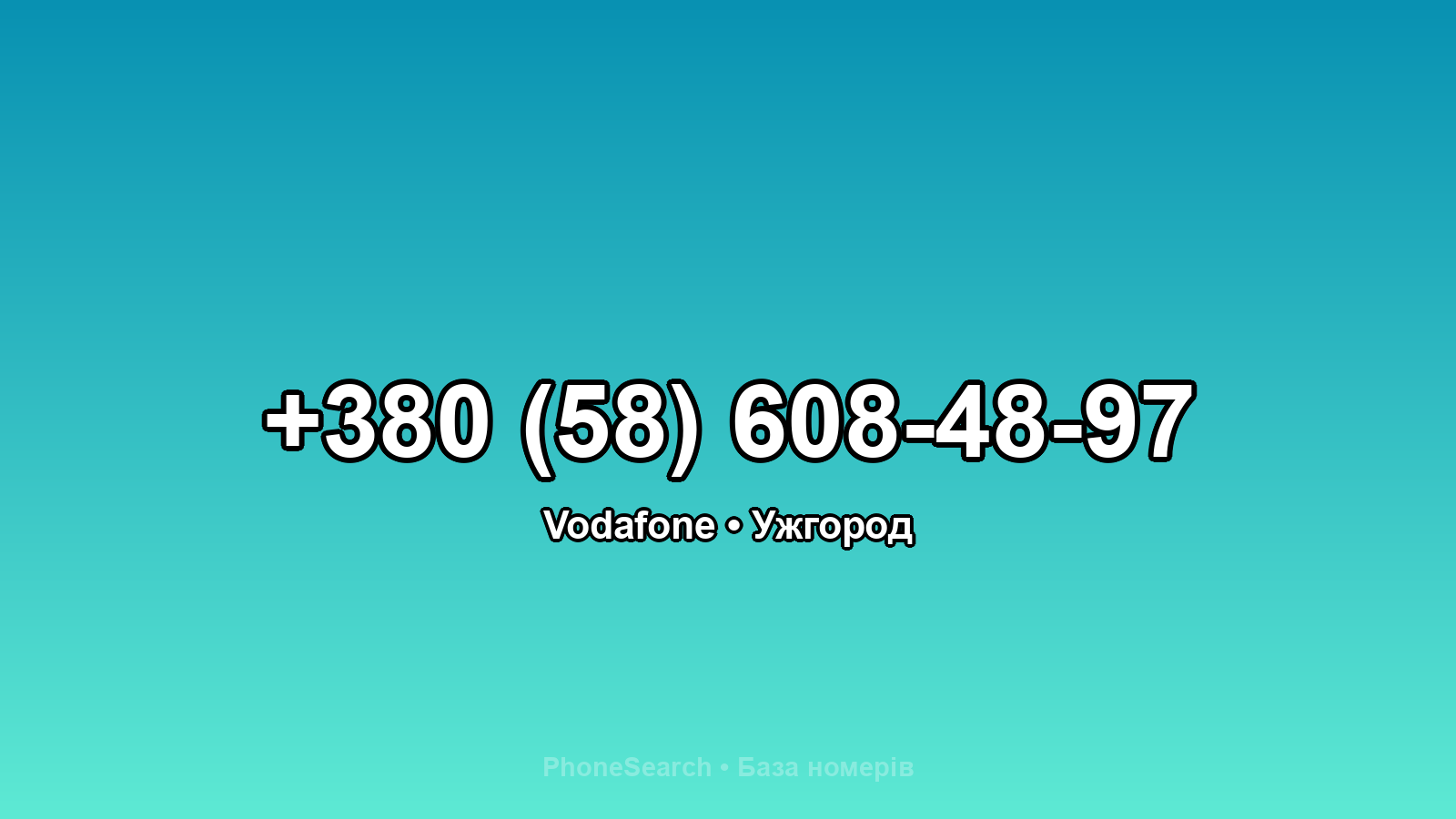 Номер +380 (58) 608-48-97 - вариант 1