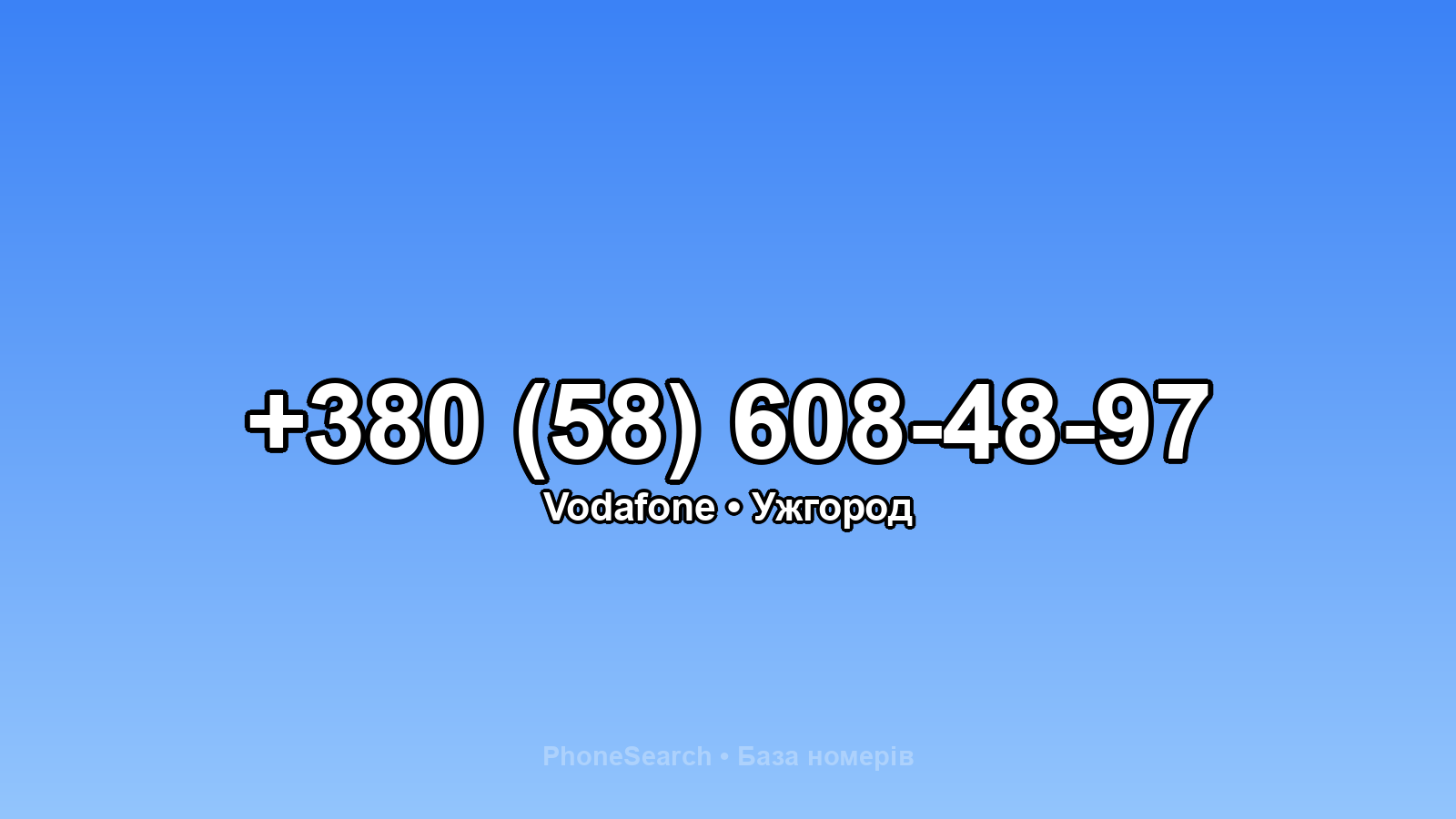 Номер +380 (58) 608-48-97 - вариант 2