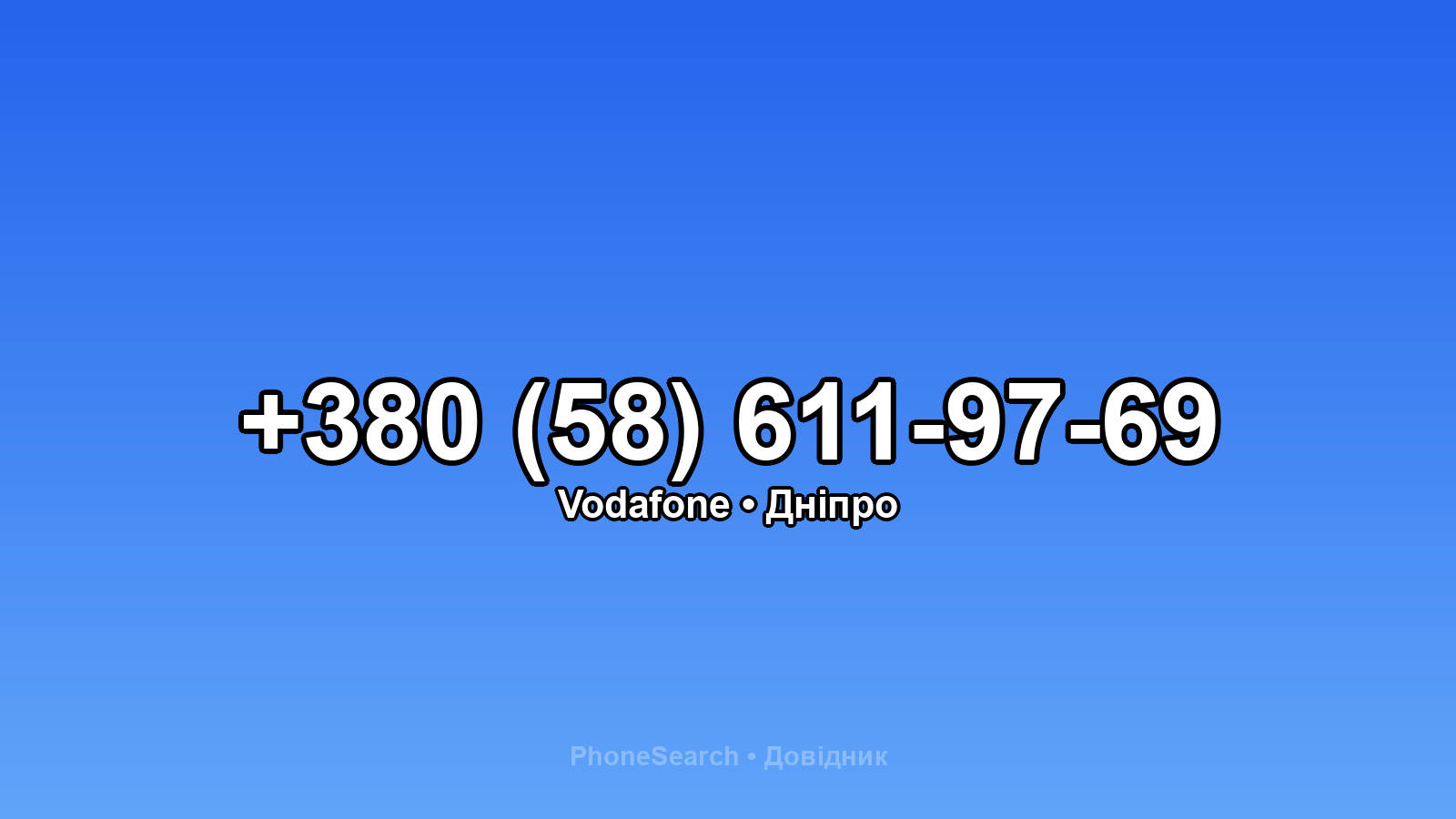 Номер +380 (58) 611-97-69 - вариант 1