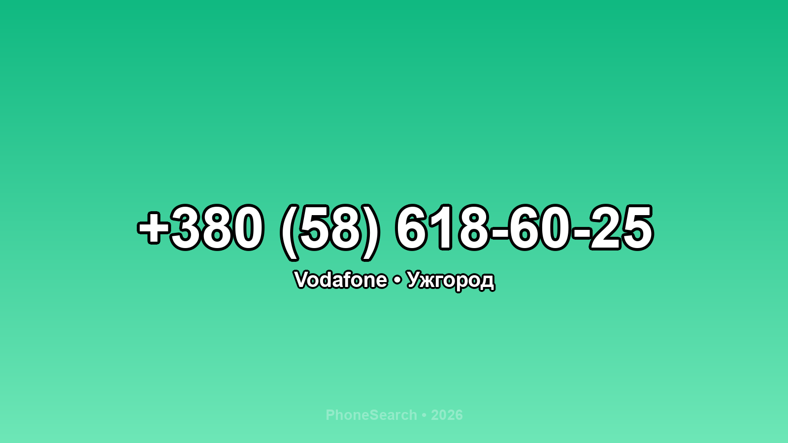 Номер +380 (58) 618-60-25 - вариант 2