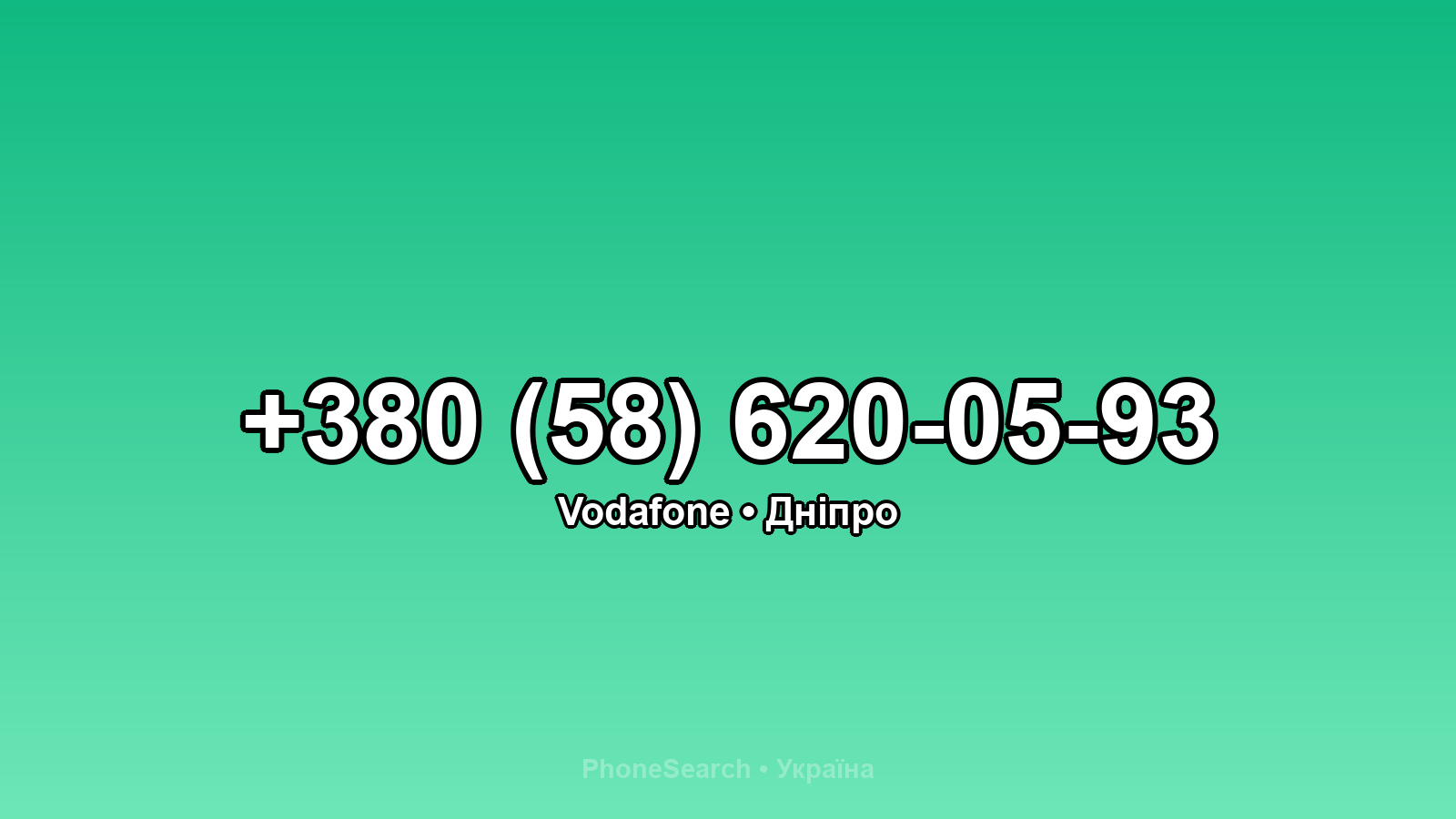 Номер +380 (58) 620-05-93 - вариант 2