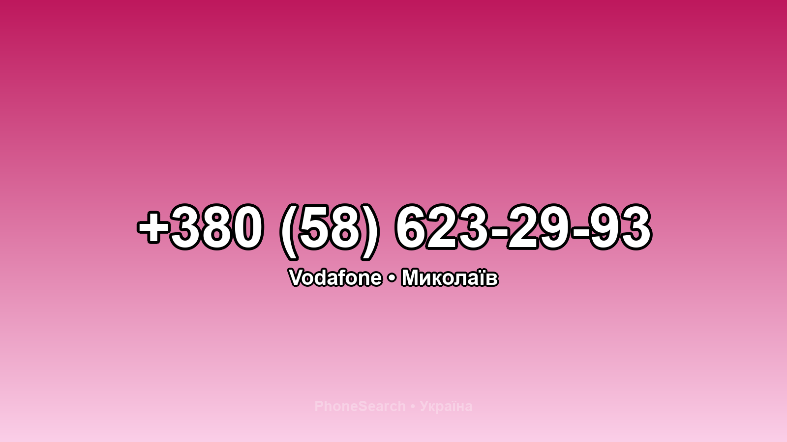 Номер +380 (58) 623-29-93 - вариант 1