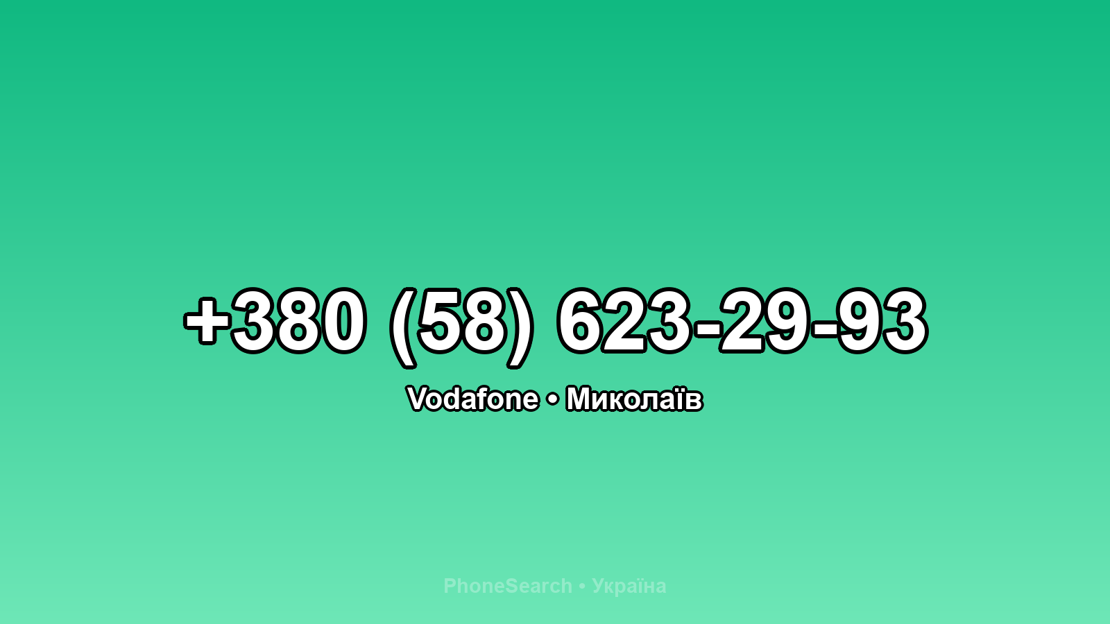 Номер +380 (58) 623-29-93 - вариант 2