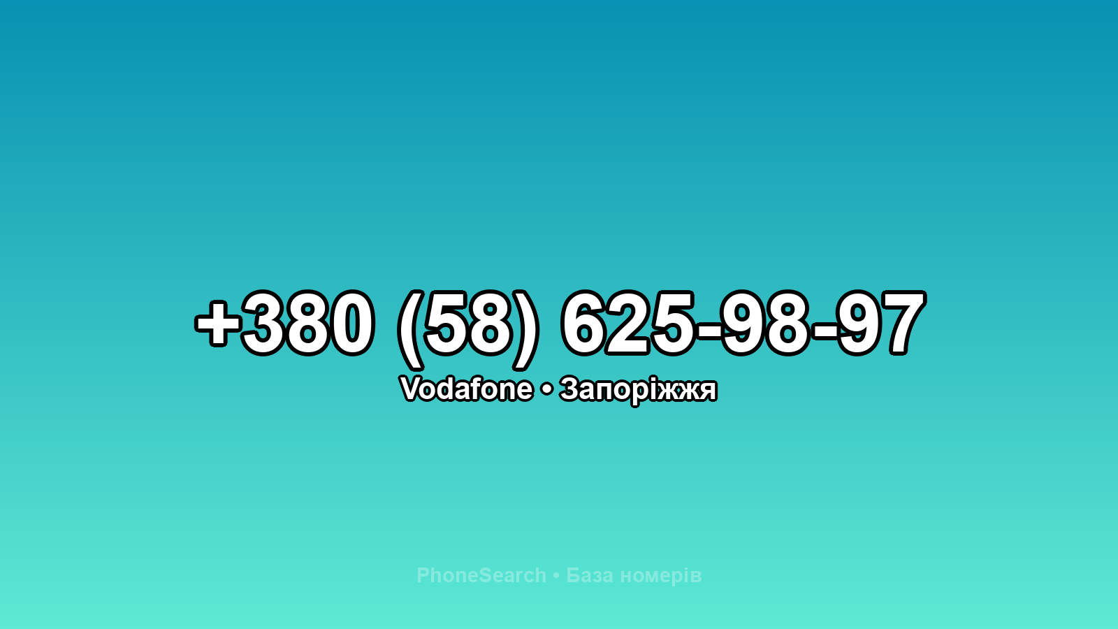 Номер +380 (58) 625-98-97 - вариант 1