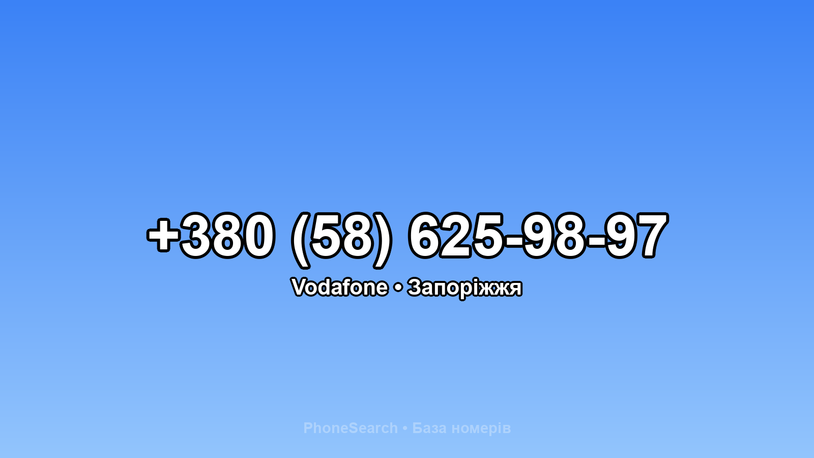 Номер +380 (58) 625-98-97 - вариант 2