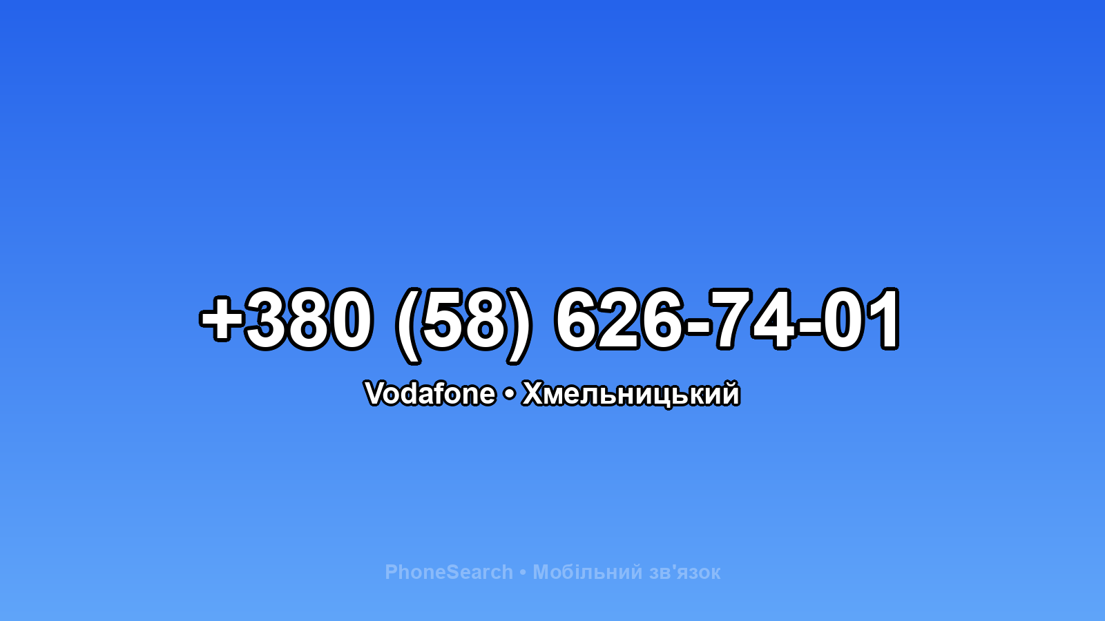 Номер +380 (58) 626-74-01 - вариант 1