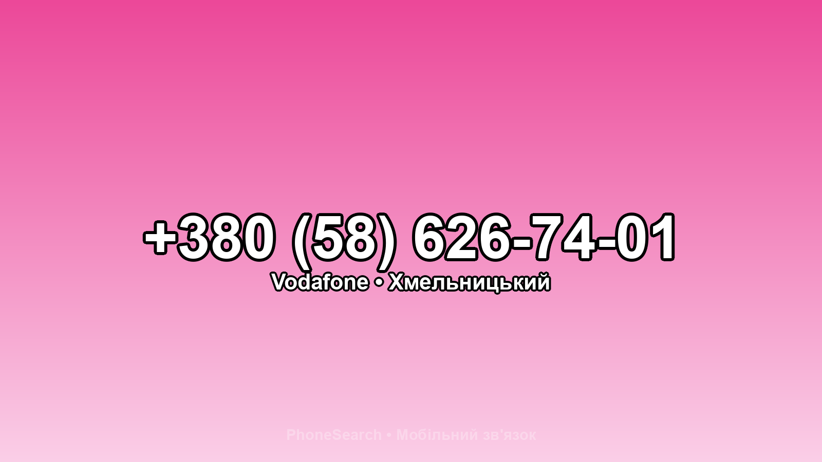 Номер +380 (58) 626-74-01 - вариант 2