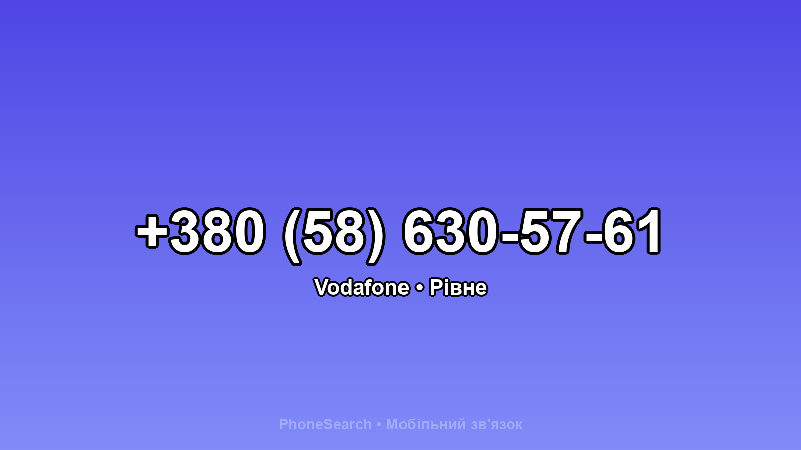 Номер +380 (58) 630-57-61 - вариант 1